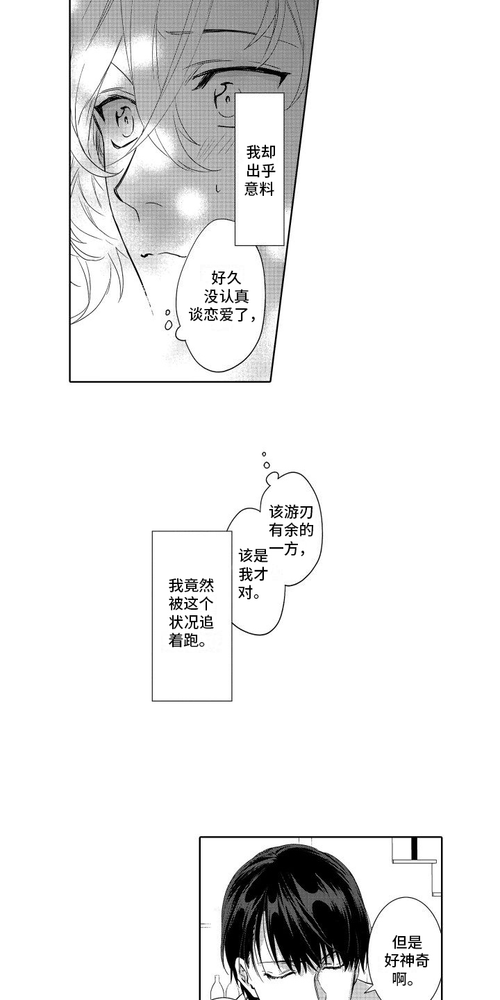 第21章：喜欢你13