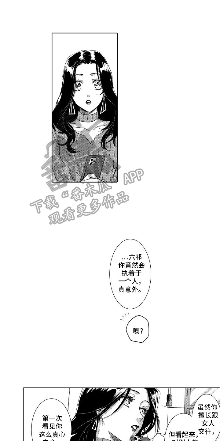 第29章：倾诉0