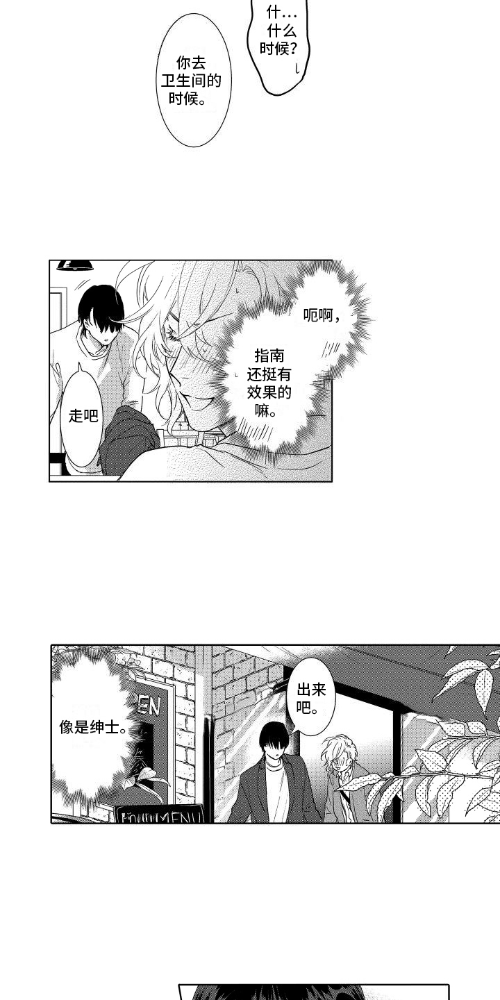 第22章：约会6