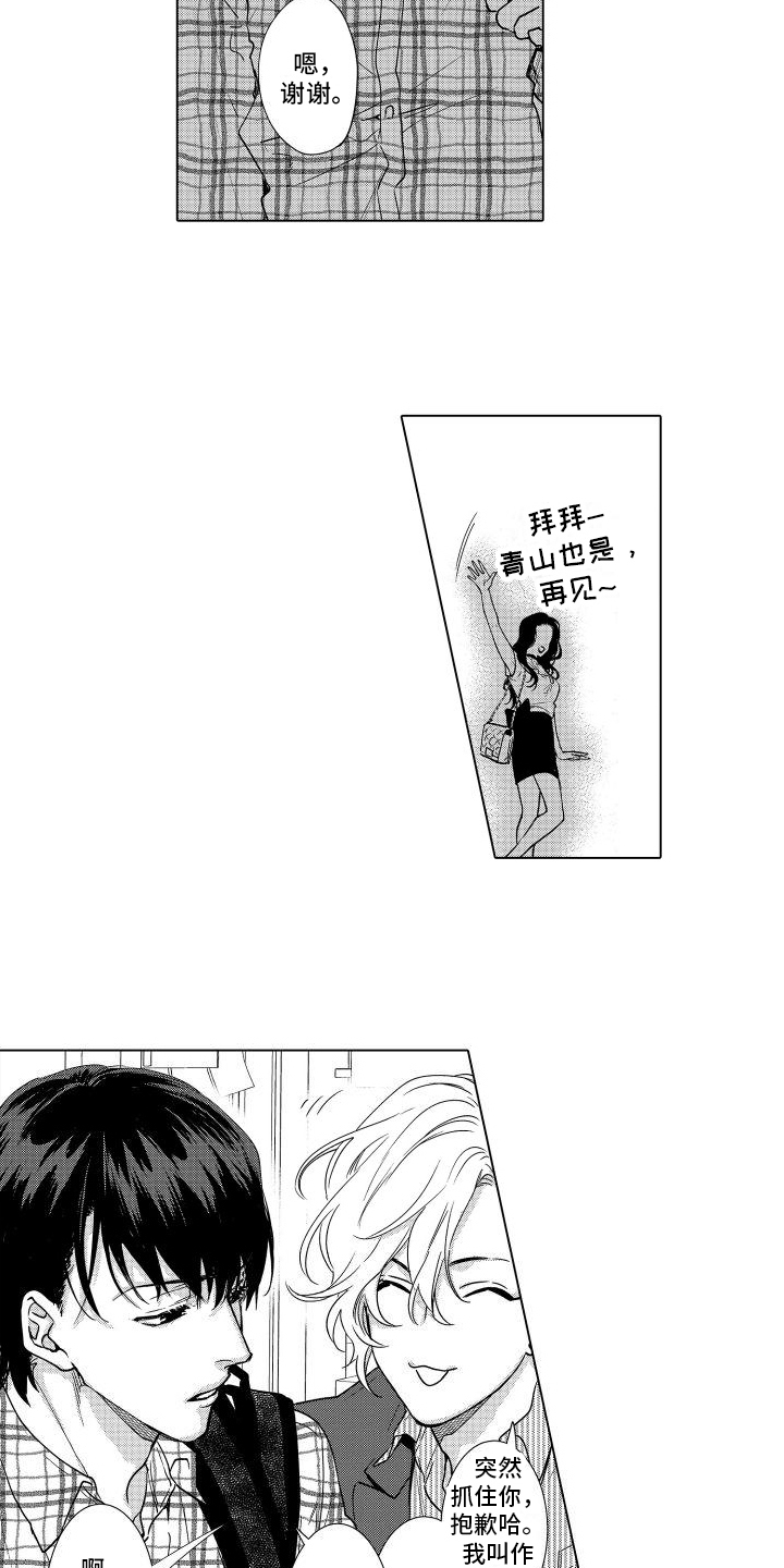 第2章：在意5