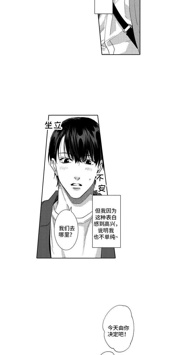 第21章：喜欢你5