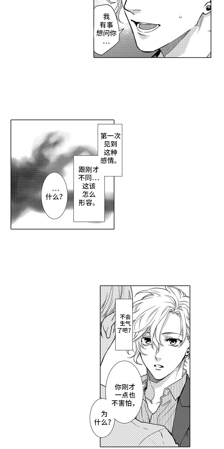 第2章：在意1