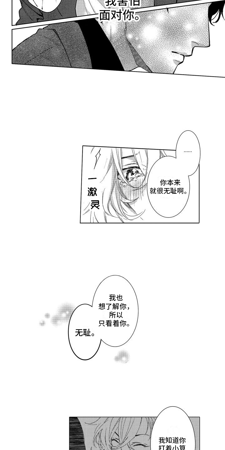 第31章：再次接受2