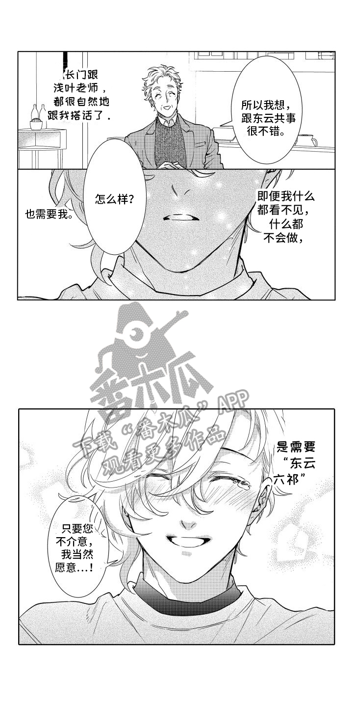 第37章：偎依我的爱【完结】4