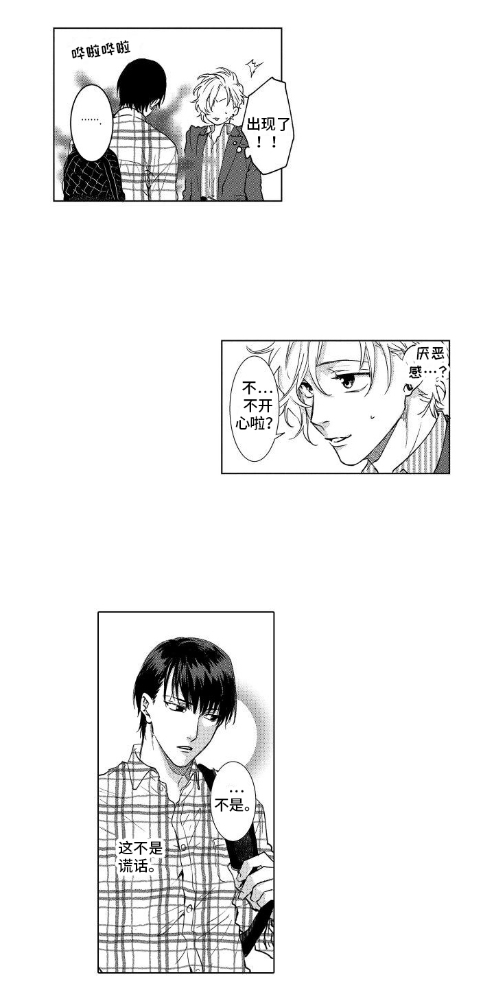 第2章：在意7