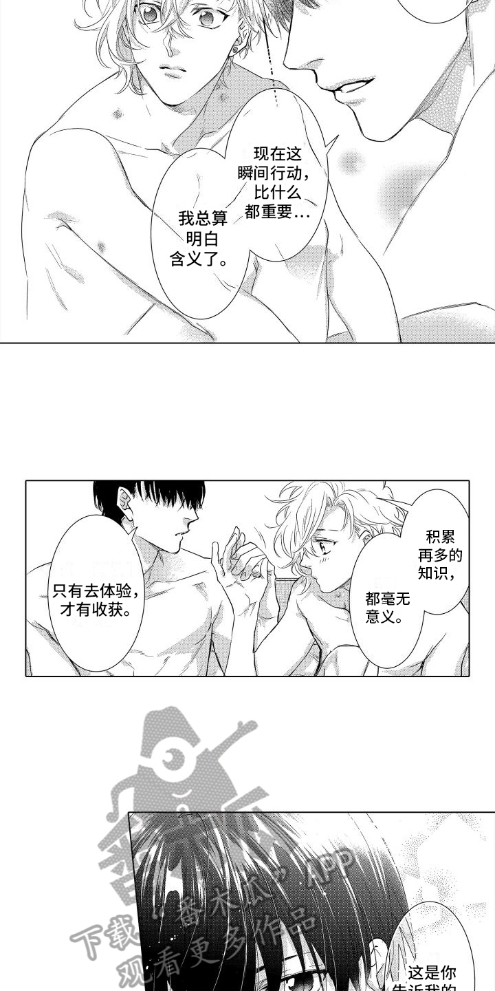 第19章：表白4