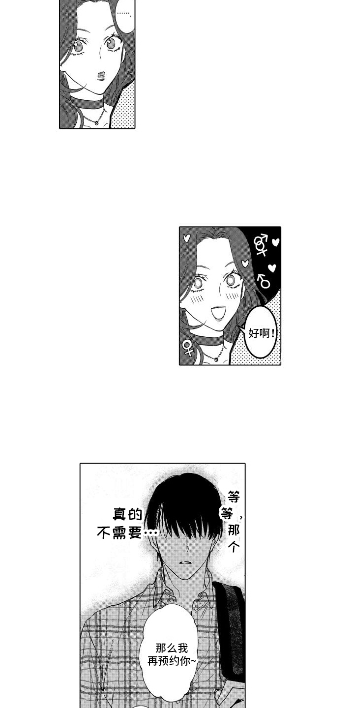第2章：在意4