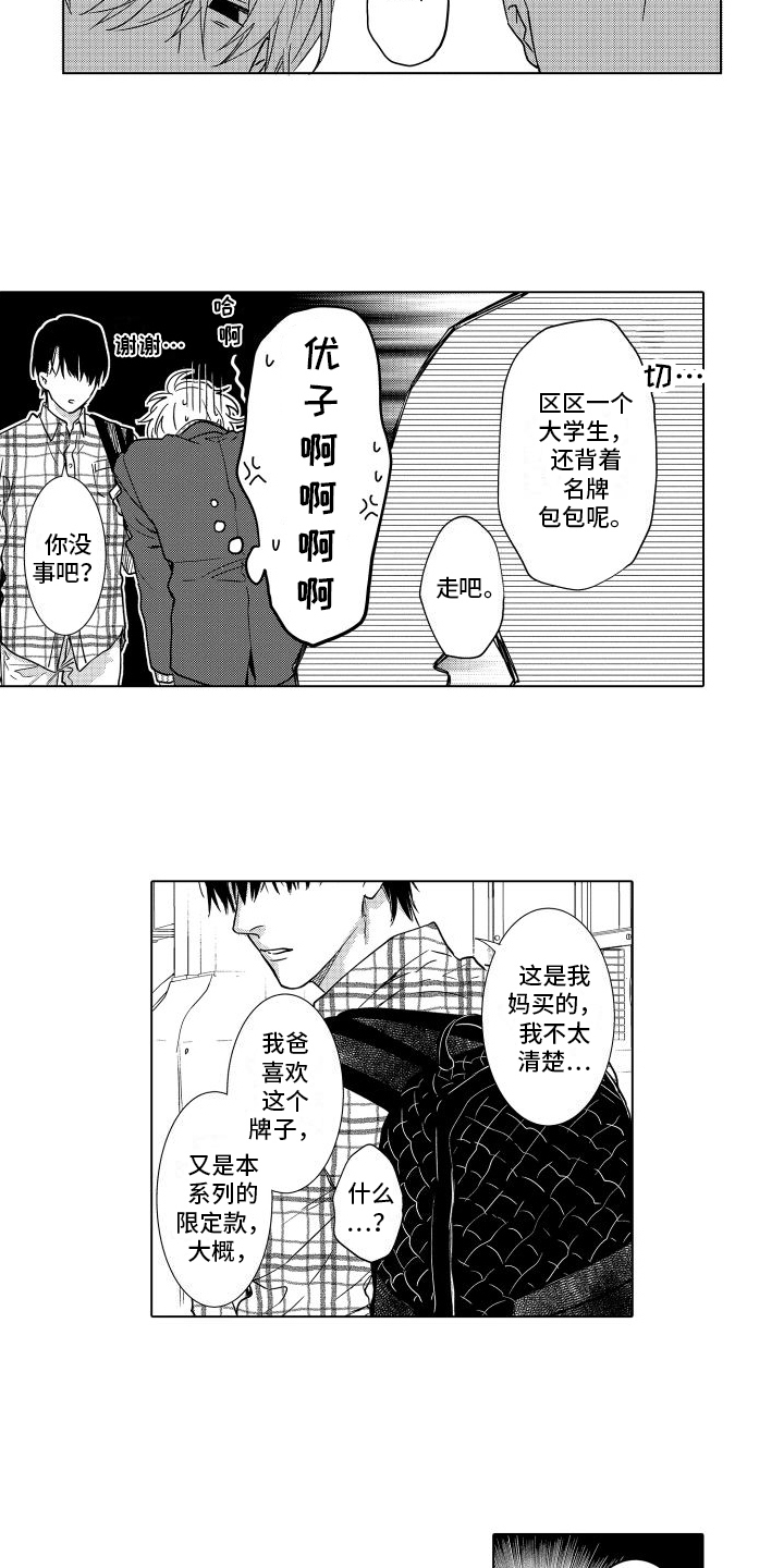 第1章：租赁男友11