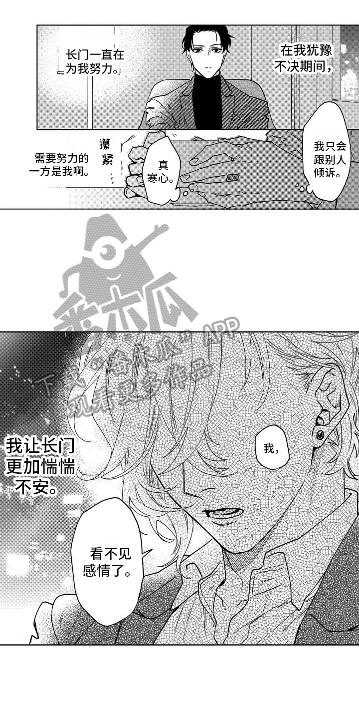 第30章：坦诚7