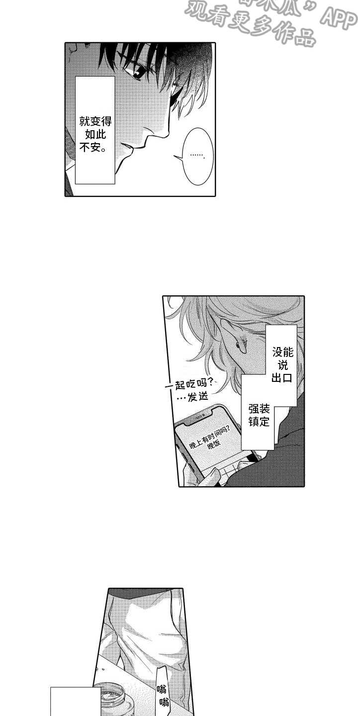 第29章：倾诉8