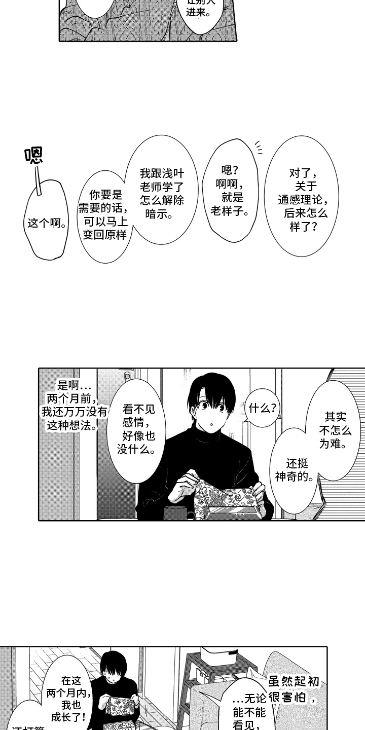第36章：生活重心转移2