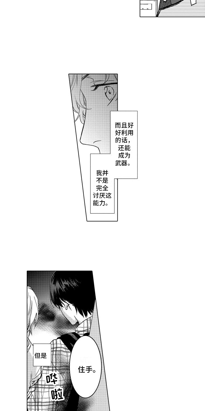 第1章：租赁男友5