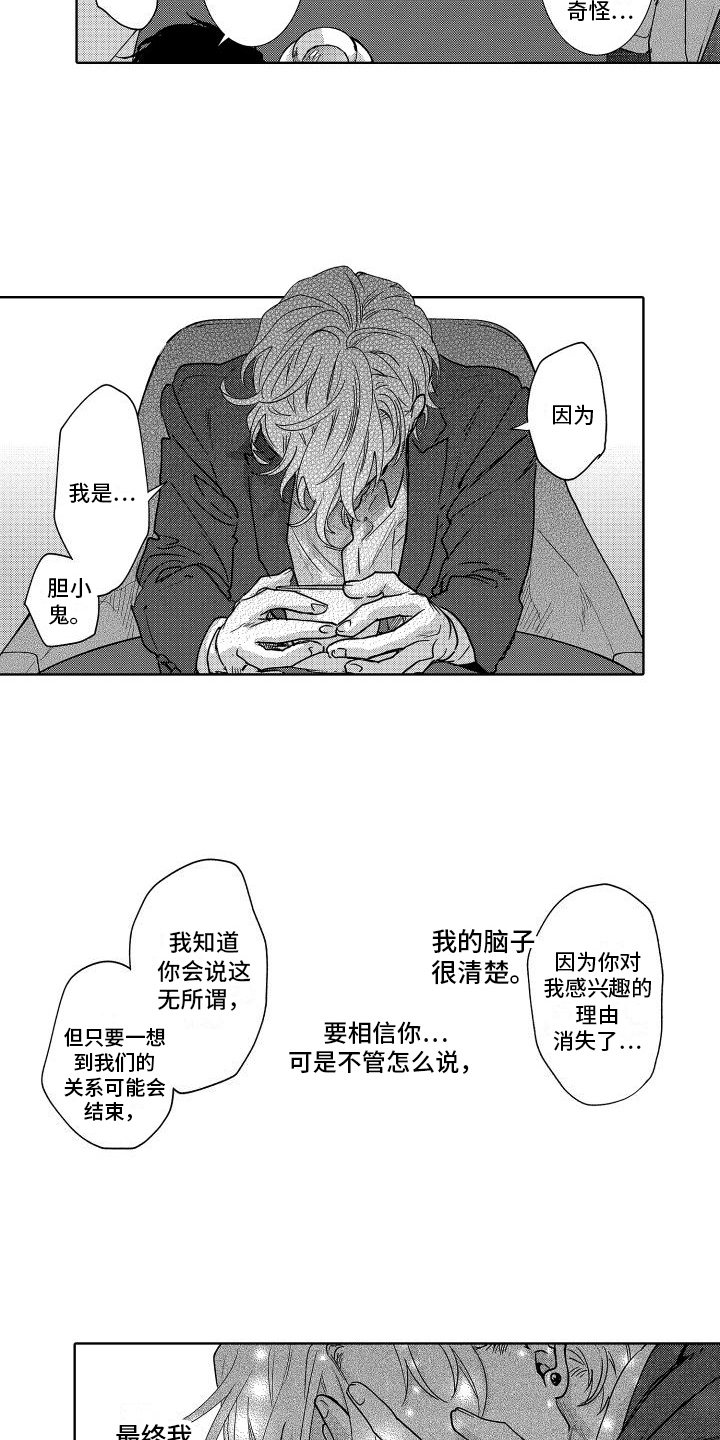 第30章：坦诚10