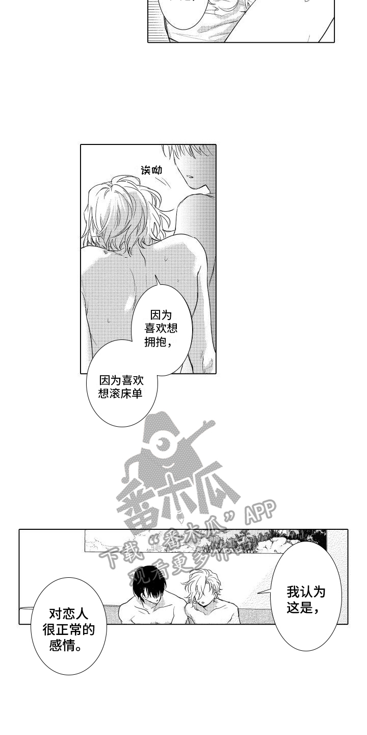 第19章：表白1
