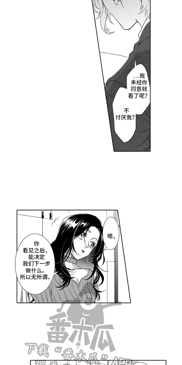 第29章：倾诉3
