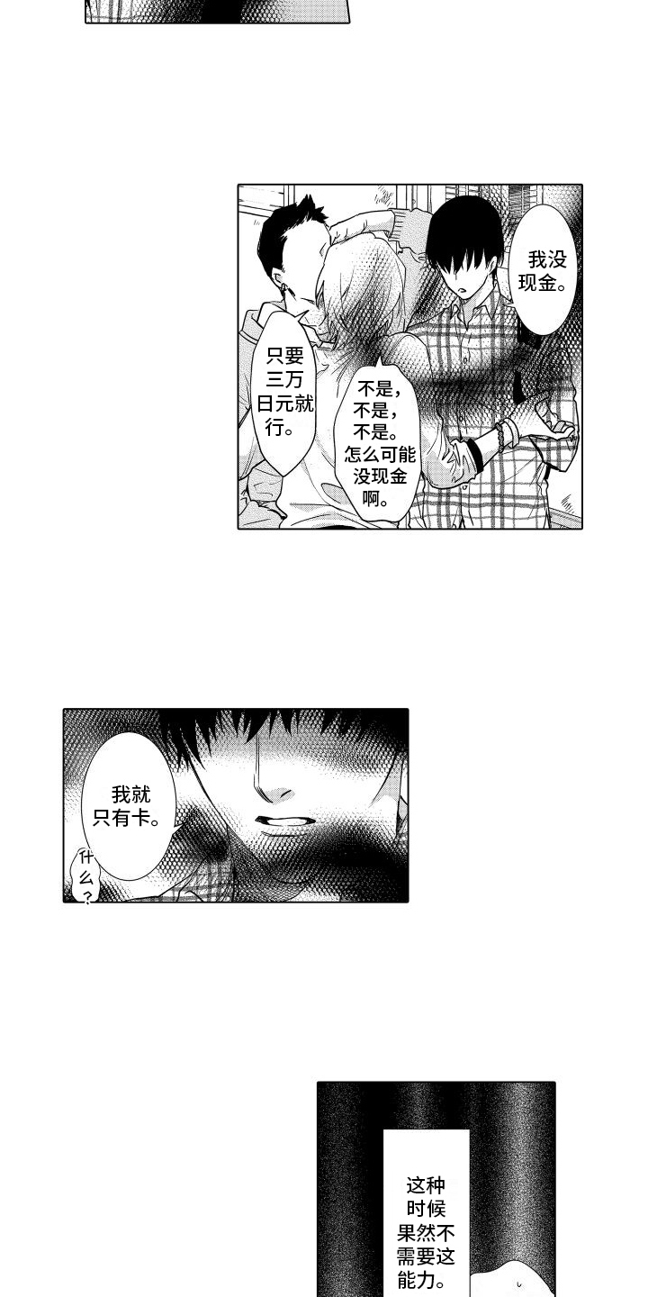 第1章：租赁男友6