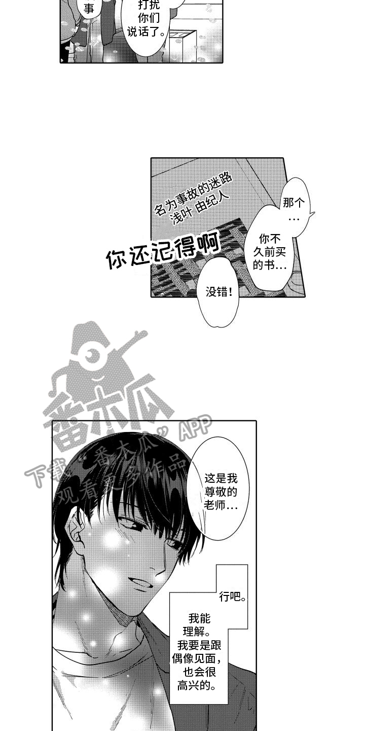 第24章：偶像1