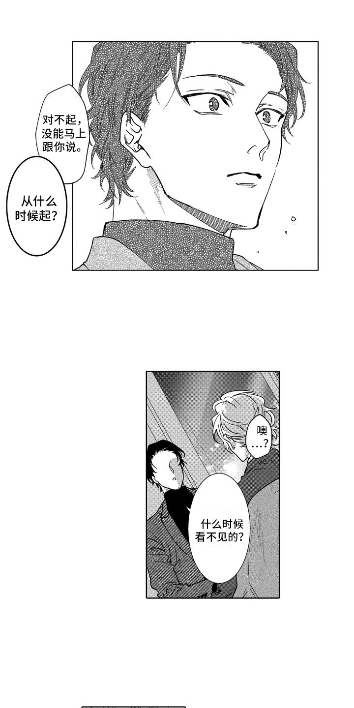 第30章：坦诚8