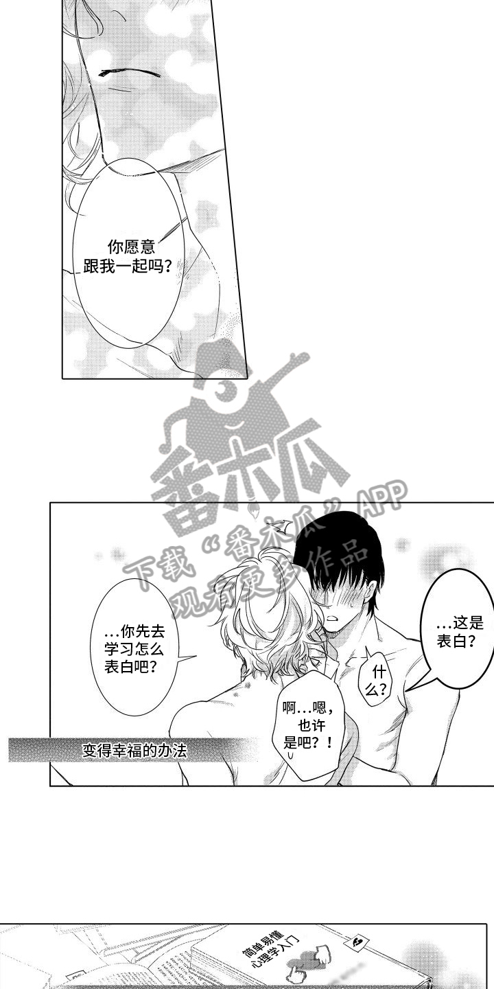 第19章：表白6