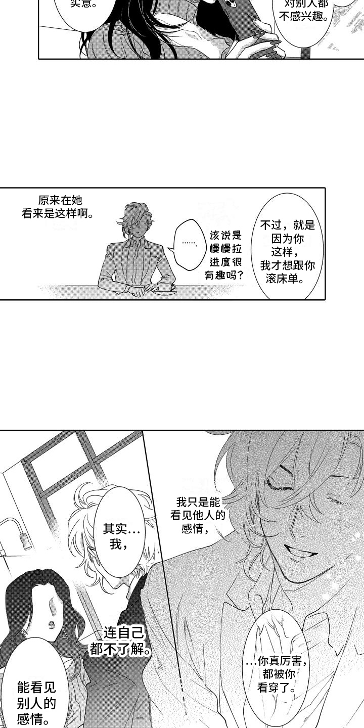 第29章：倾诉1