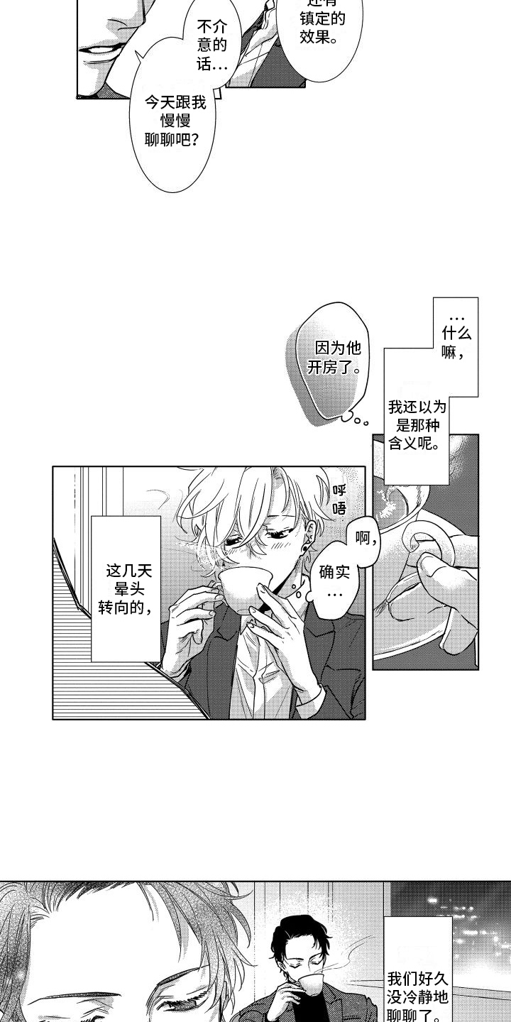 第30章：坦诚4