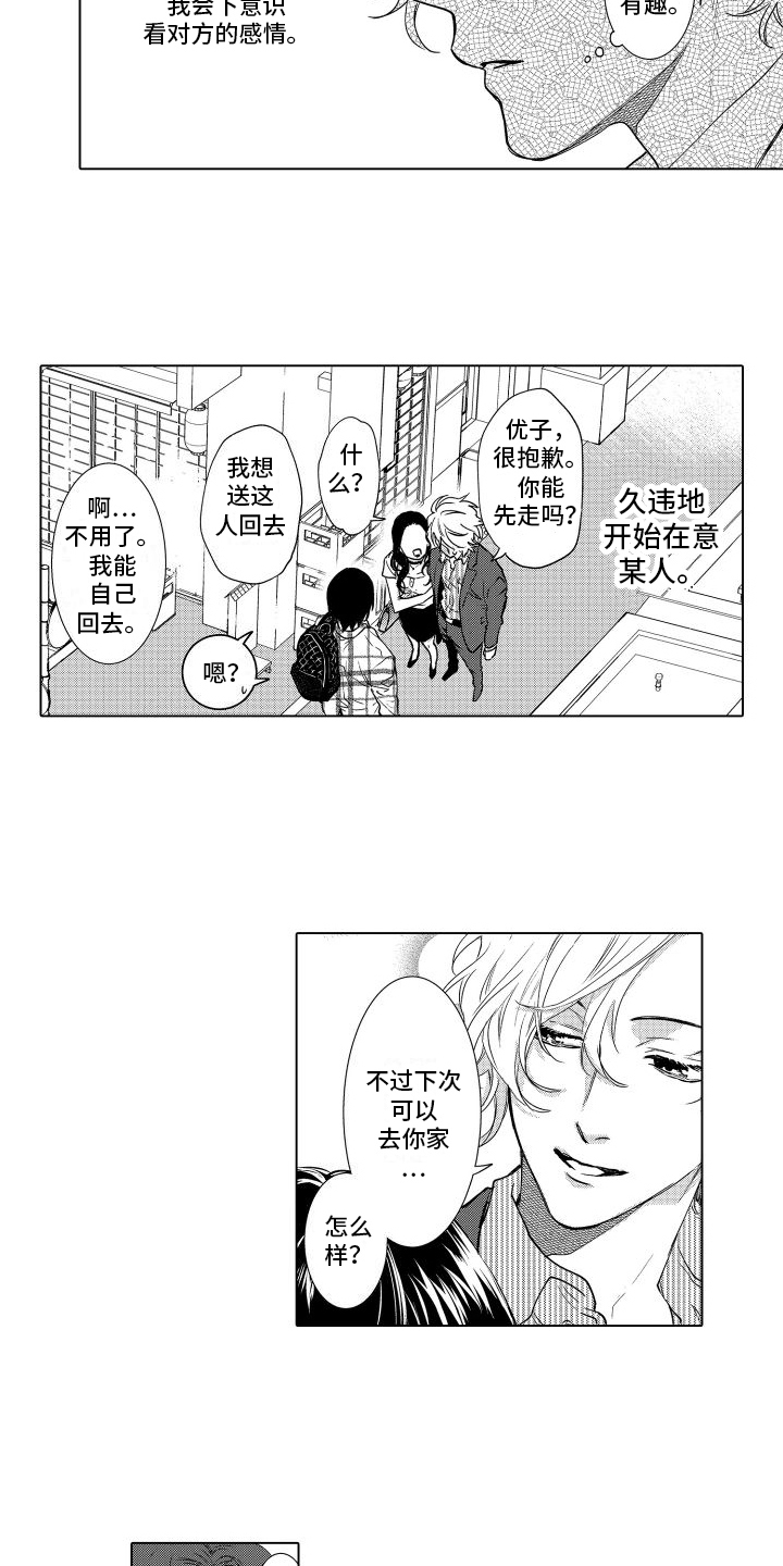 第2章：在意3