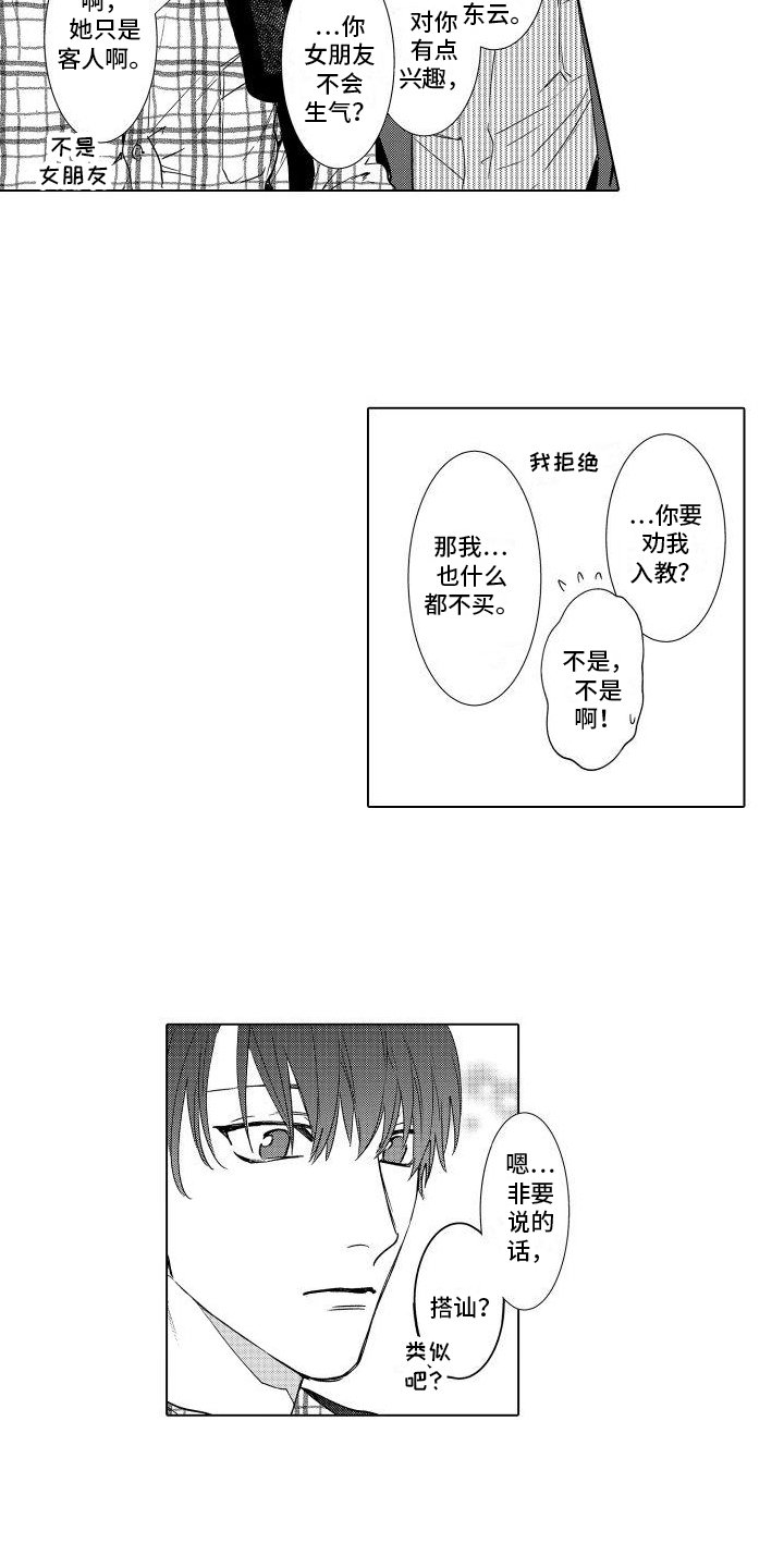 第2章：在意6