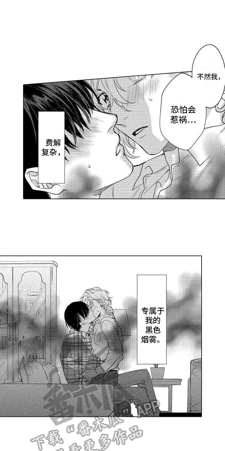 第10章：属于我的黑雾8