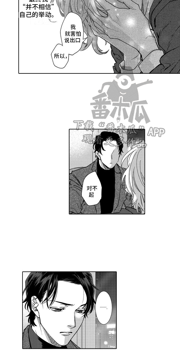 第30章：坦诚11