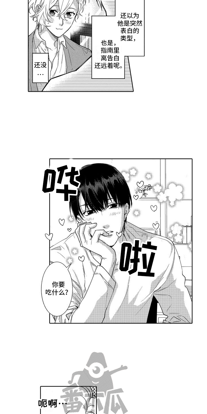 第21章：喜欢你9