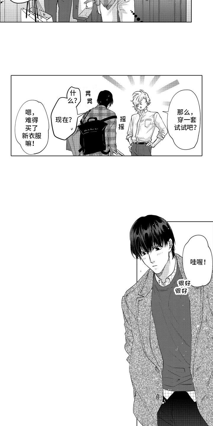 第20章：心动3