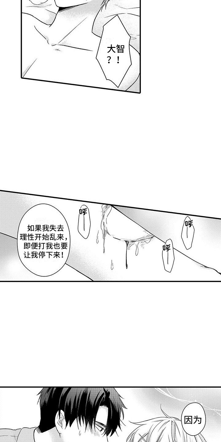 第4章：求助8