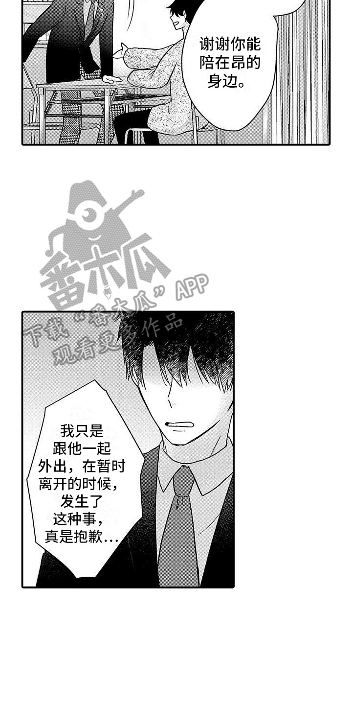 第8章：自责13