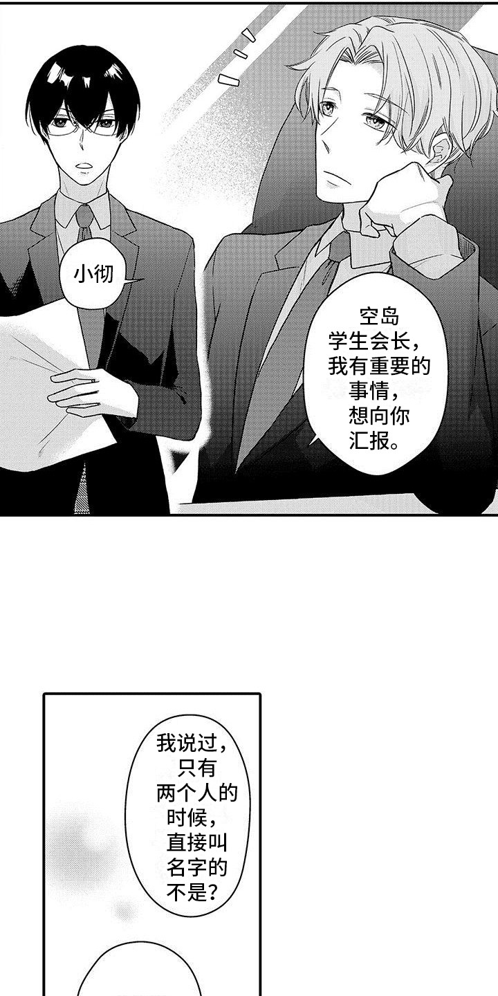 第11章：被围观8