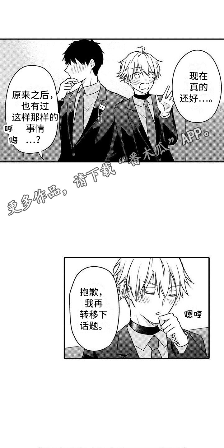 第19章：道歉3