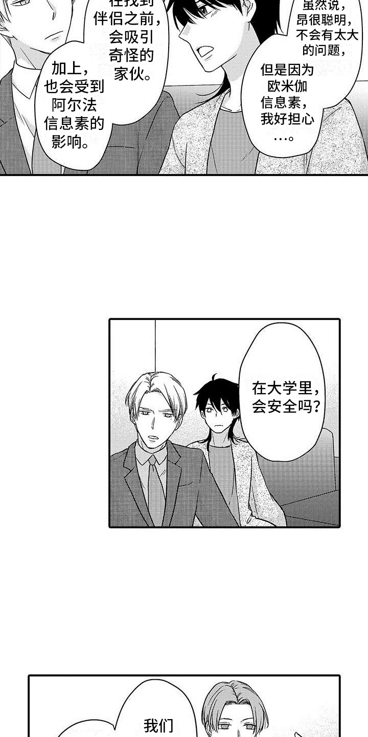 第10章：拜托你了11