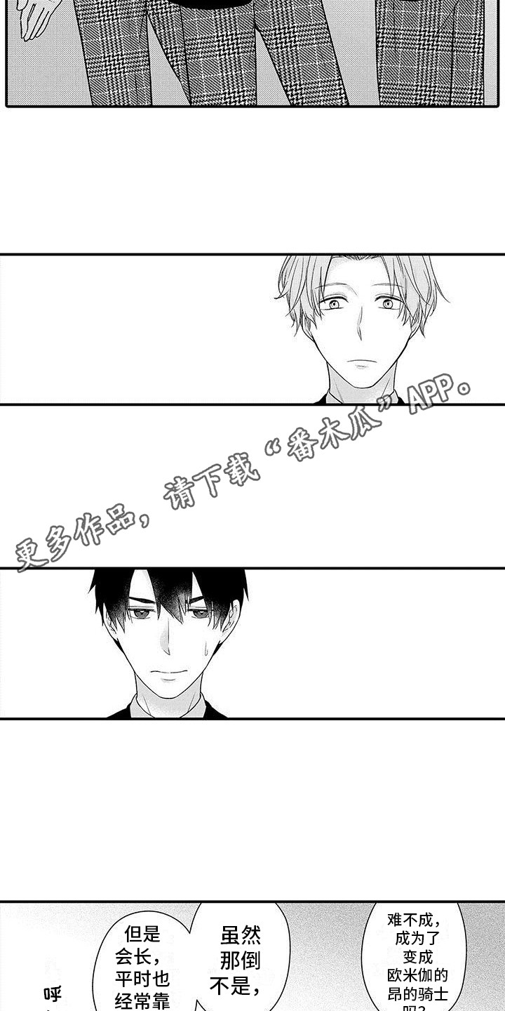 第12章：学生会长10