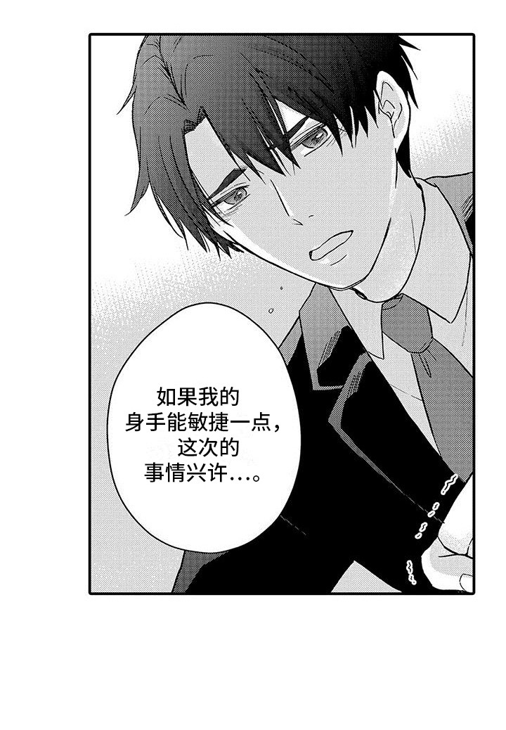 第8章：自责14