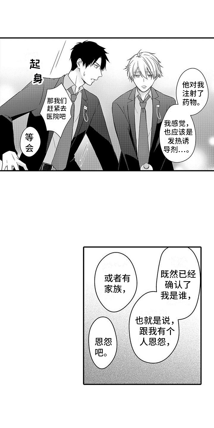 第2章：袭击11