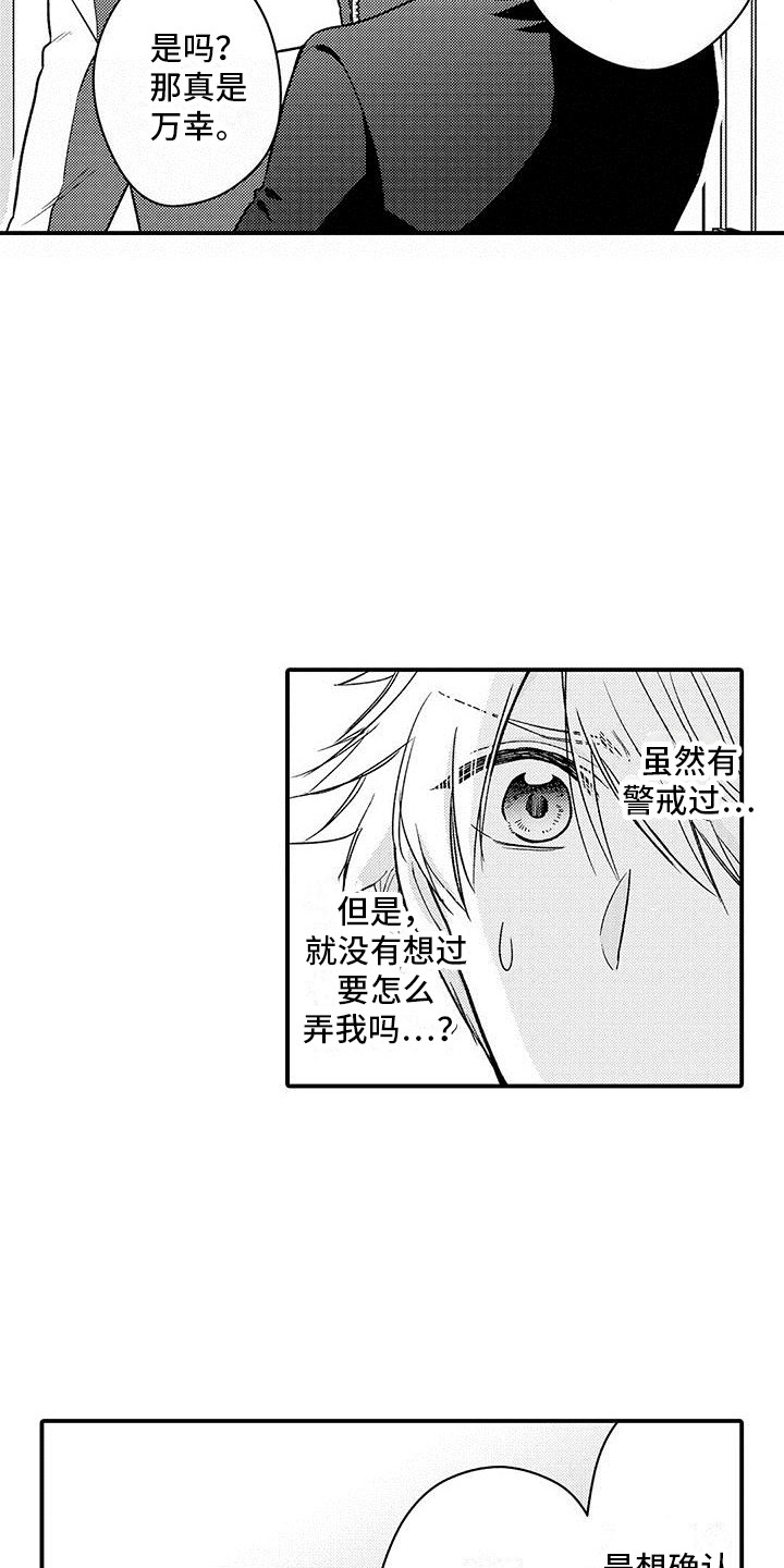 第21章：我行我素1