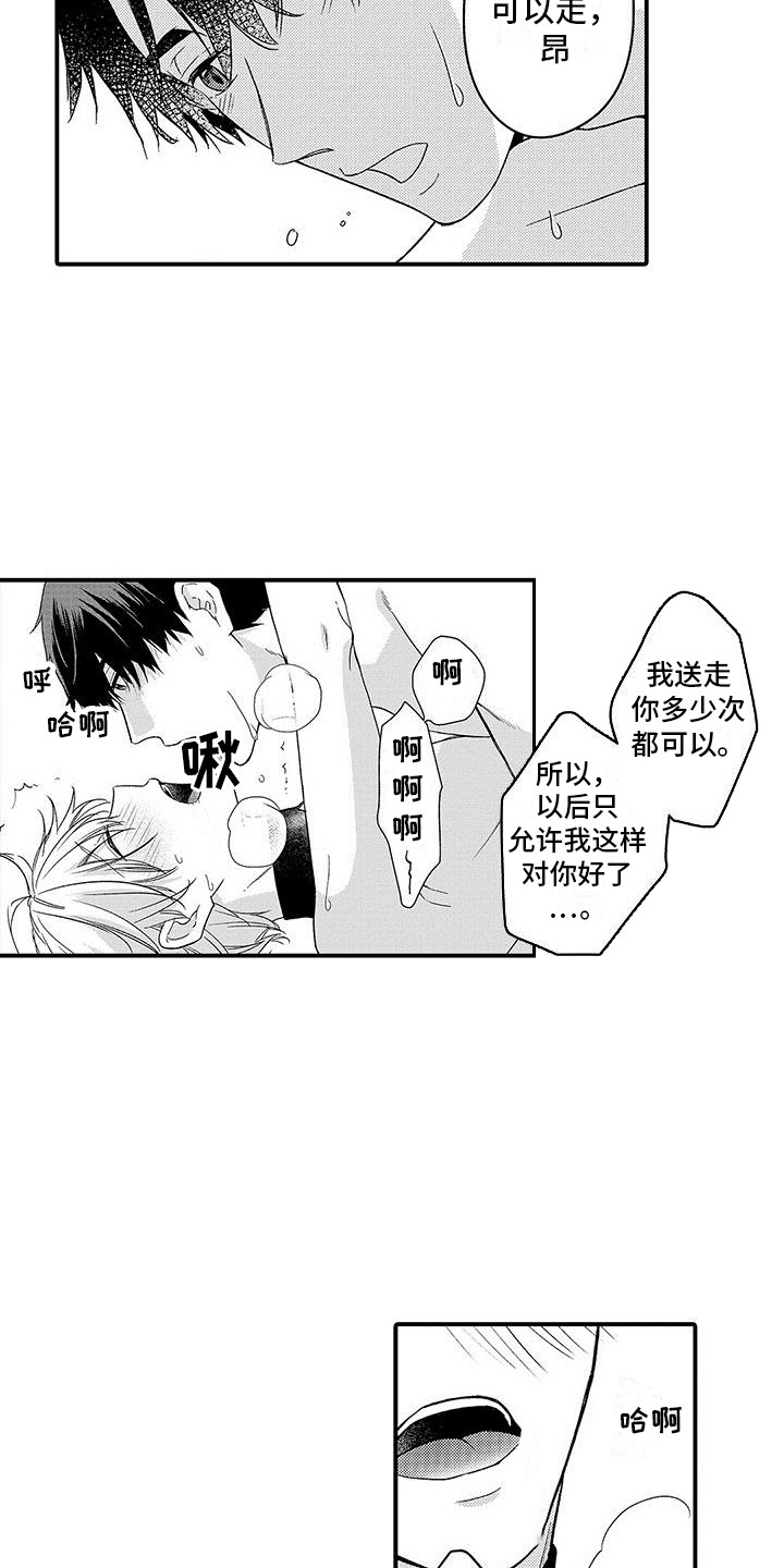 第17章：很开心 3
