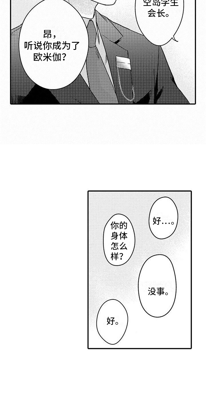 第12章：学生会长8