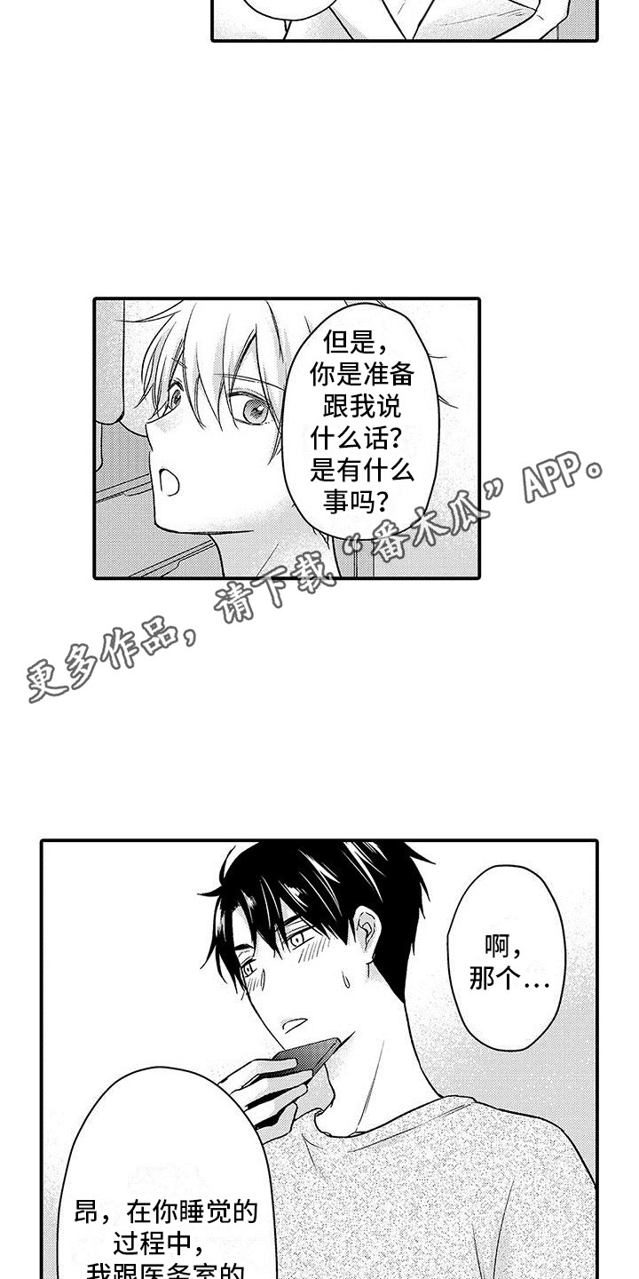 第7章：医务室4