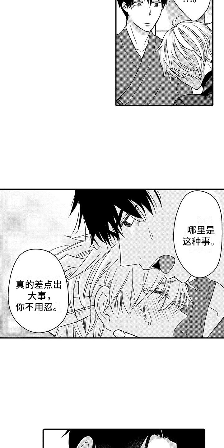 第16章：帮你消毒6
