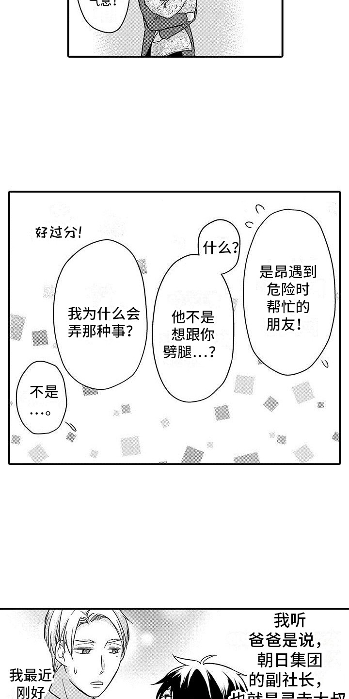 第10章：拜托你了1