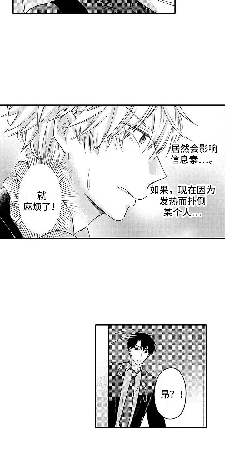 第2章：袭击8