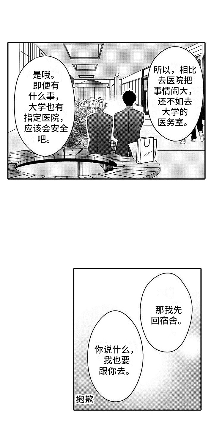 第2章：袭击12