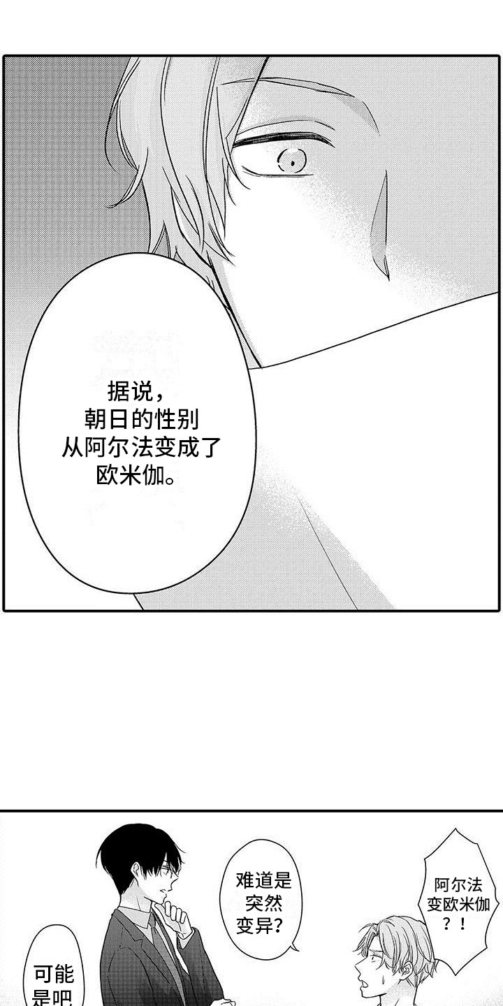 第11章：被围观10