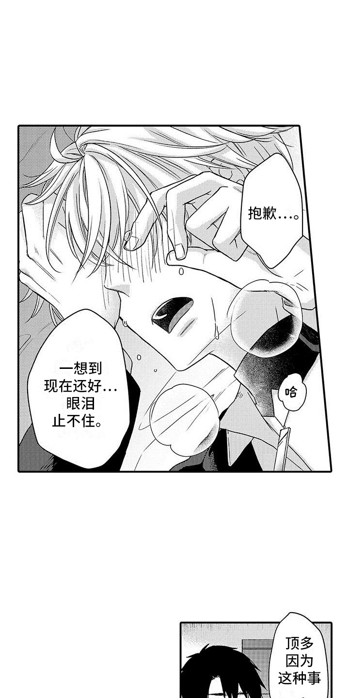 第16章：帮你消毒5