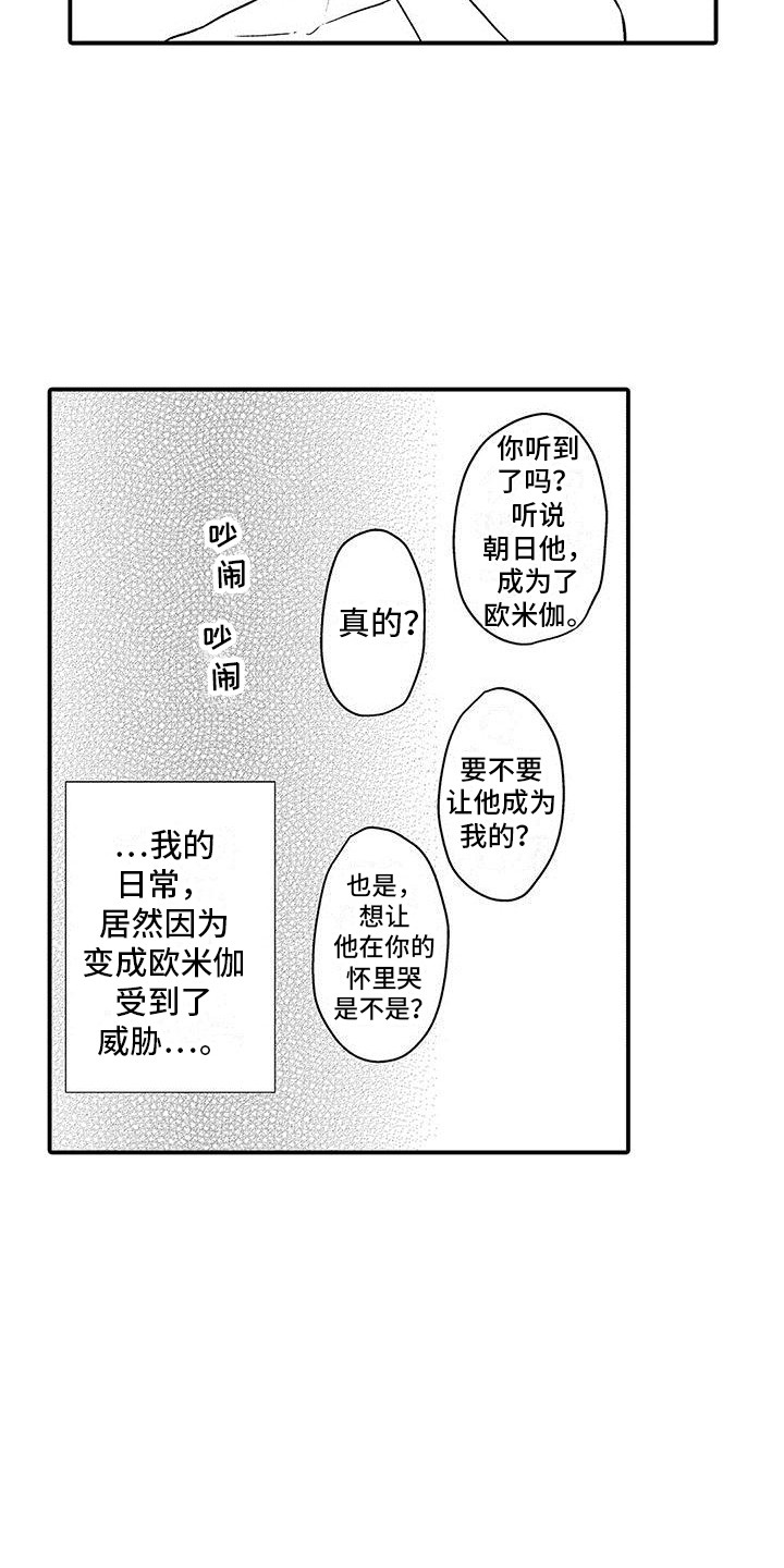 第11章：被围观7